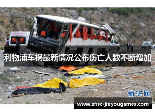 利物浦车祸最新情况公布伤亡人数不断增加 利物浦车祸最新情况公布伤亡人数不断增加